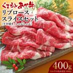 あか牛リブローススライスセット あか牛リブローススライス…