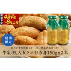 ふるさと納税 川石水産の瓶入り生うに150g×2本 【配送日指定不可】【沖縄・離島配送不可】 三陸山田 牛乳瓶 無添加 ミョウバン不使用 雲丹 .. 岩手県山田町