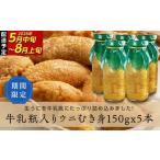 fu.... налог [2026 год предшествующий предварительный заказ ] река камень вода производство молоко в бутылке сырой ..150g×5шт.@ без добавок морской еж в бутылке морской еж Kitamura saki морской еж [. мир 8 год 5 месяц средний .~8 месяц сверху ... Iwate префектура гора рисовое поле блок 