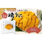 fu.... налог [ без добавок ] жарение ..80g.. магазин местного производства три суша гора рисовое поле Iwate префектура гора рисовое поле блок три суша ... без добавок морской еж .... фарфоровая пиала без добавок морской еж Kitamura sakiu.. Iwate префектура гора рисовое поле блок 