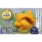 fu.... налог круг один. соль морской еж 80g×3 упаковка [ рассылка день указание не возможно ] YD-458 Iwate префектура гора рисовое поле блок 