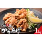 Say 肉屋のからあげ 1kg