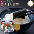 焼き海苔 味付海苔 48枚×3本