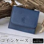 本革 藍染め コインケース