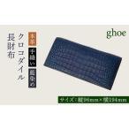 fu.... налог книга@ индиго . крокодил. длинный кошелек [ натуральная кожа * рука ..* индиго окраска ] Tokushima префектура Tokushima город 