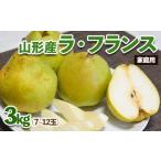 fu.... налог [ для бытового использования ] Yamagata производство la* Франция 3kg (7~12 шар )[. мир 8 год производство предшествующий предварительный заказ ]FS25-771 Yamagata префектура Yamagata город 
