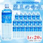 蔵王の命水 1L×20本