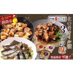 北の肴 オイル漬3つの味 帆立とチーズのアヒージョ