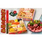 ふるさと納税 おせち「板前魂の瑠璃」和洋風 二段重 6.8寸 27品 2人前 ローストビーフ 付き 先行予約 【おせち おせち料理 板前魂おせち おせ.. 大阪府泉佐野市