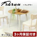 fu.... налог febla обеденный стол 90 натуральный AKU102214502 Wakayama префектура Хайнань город 
