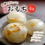 壱岐のおもち 4袋