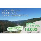 電気料金 3,000円×6ヶ月分 百森でんき