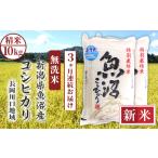 H0-8M103 魚沼産コシヒカリ 特別栽培米