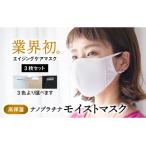 業界初エイジングケアマスク ナノプラチナモイストマスク