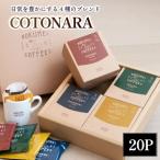 コーヒー 20個入り