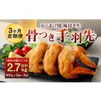 035-892 骨付き 手羽先 からあげ用