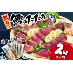 ショッピングふるさと納税 訳あり ふるさと納税 訳あり かつおのたたき 2kg サイス゛ 不揃い マルコ水産 (人気カツオ 静岡カツオ 訳ありカツオ 小分けカツオ 新鮮カツオ 静岡カツ.. 静岡県藤枝市