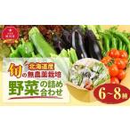 fu.... налог { предшествующий предварительный заказ }[ земля изначальный журнал . ознакомление ][ Hokkaido Asahikawa производство ].. овощи набор [6~8 вид ]( культивирование период средний пестициды не использование * химия удобрение не использование ) | овощи ... Hokkaido Asahikawa город 