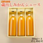 ジュース 濃厚 みかんジュース 500ml×3本