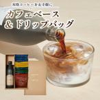 ロクメイ カフェベース ドリップバッグ詰め合わせ