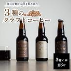I-270 クラフトコーヒー 3種