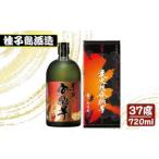 種子島酒造 炭火焼安納芋 原酒37度 720ml