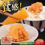 明太子 数の子明太子210g