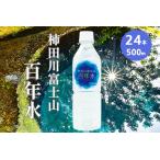 柿田川 富士山 百年水 500ml×24本
