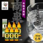南泉 25% 900ml