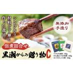 魚貝類 黒潮からのC 佃煮詰合せ 有限会社