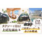 上総七面山 と 三日月シーパークホテル勝浦