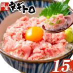 ねぎとろ 訳あり 約1.5kg