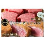 ふるさと納税 岩井亭 近江牛ヒレごのみ 