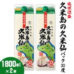 泡盛 30度 1800mlパック×2本