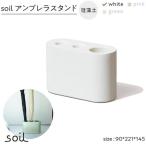 soil珪藻土 アンブレラスタンド