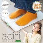 フットヒーターaciri アシリ ホワイト