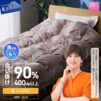 手洗いできる中厚仕様の羽毛ふとん アルミ加工