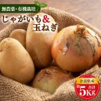 生命の農法 無化学農薬 無化学肥料栽培 じゃがいも 2.5kg