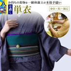 単衣着物のお直し 身巾+裄+袖丈