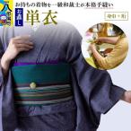 単衣着物のお直し 身巾+裄