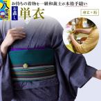 単衣着物のお直し 身丈+裄