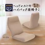 学連携 ヘッドレスト付ハイバック座椅子2