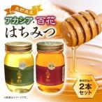 ふるさと納税 信州産アカシアはちみつ600g・百花はちみつ600gセット_調味料 はちみつ  ハチミツ 蜂蜜_【1416540】 長野県茅野市