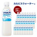 ジュース カルピスウォーター 24本