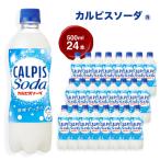 カルピスソーダ PET500ml 24本_飲料