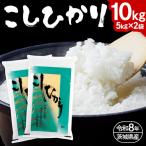 こしひかり 10kg