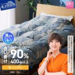 手洗いできる中厚仕様の羽毛ふとん アルミ加工