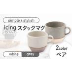 icing -アイシング- スタックマグ