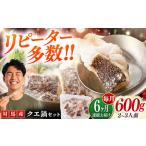 対馬 クエ 鍋 セット 600g