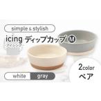 icing -アイシング- ディップカップ